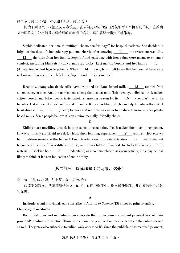 2022年北京市海淀区高三二模英语试题含答案第3页