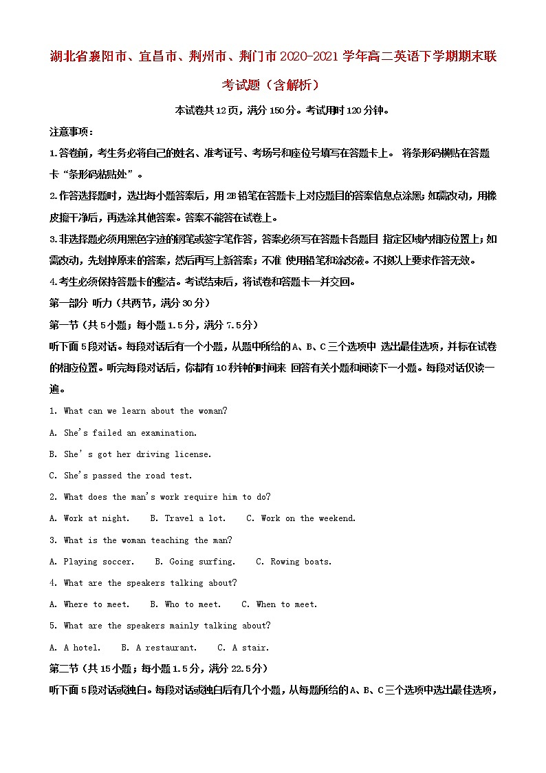 湖北省襄阳市宜昌市荆州市荆门市2020_2021学年高二英语下学期期末联考试题含解析01
