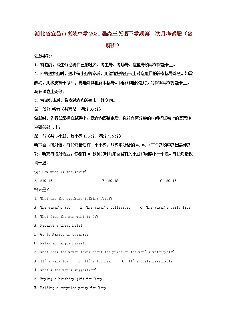 湖北省宜昌市夷陵中学2021届高三英语下学期第二次月考试题含解析第1页