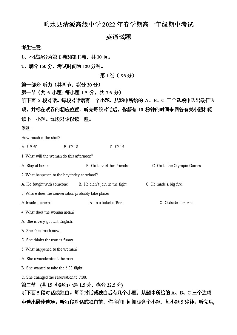 江苏省盐城市响水县清源高级中学2021-2022学年高一下学期期中考试英语试卷（解析版）第1页