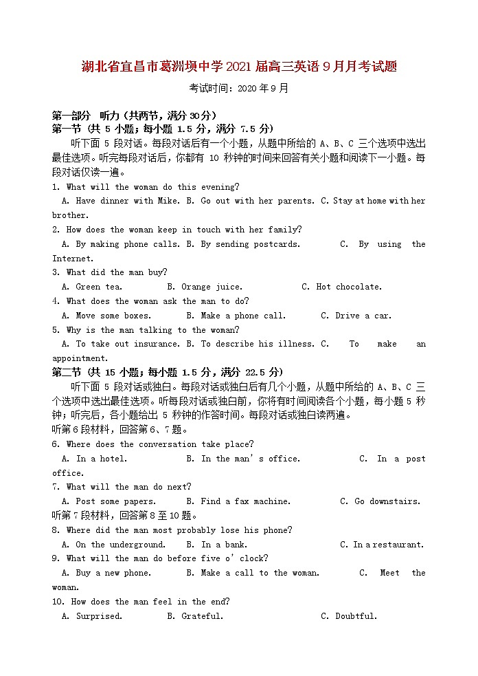 湖北省宜昌市葛洲坝中学2021届高三英语9月月考试题01
