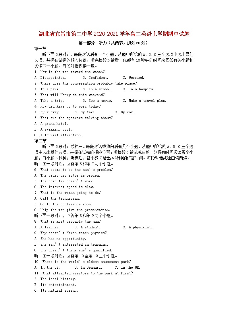 湖北省宜昌市第二中学2020_2021学年高二英语上学期期中试题第1页