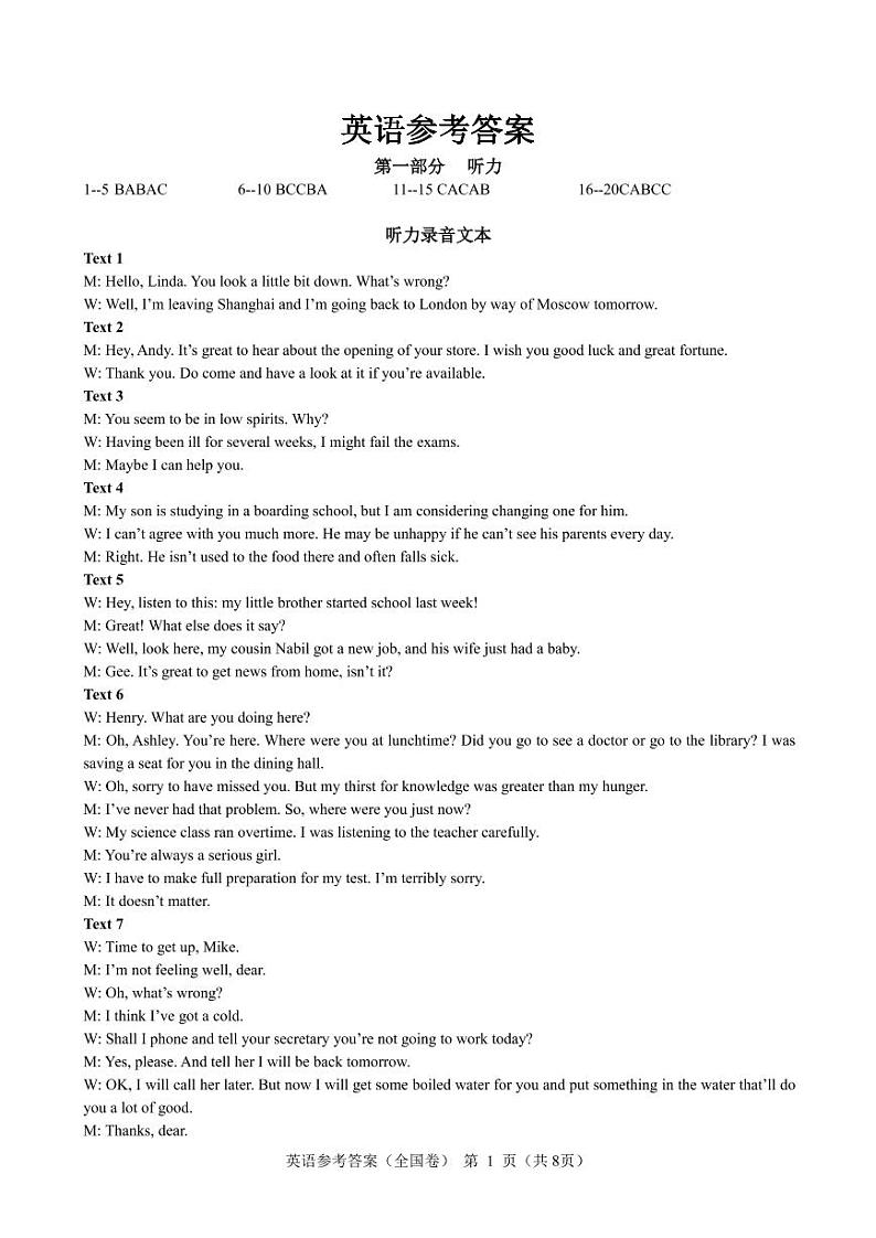 河南省名校2022届高三5月全真模拟考试英语答案（PDF版）第1页