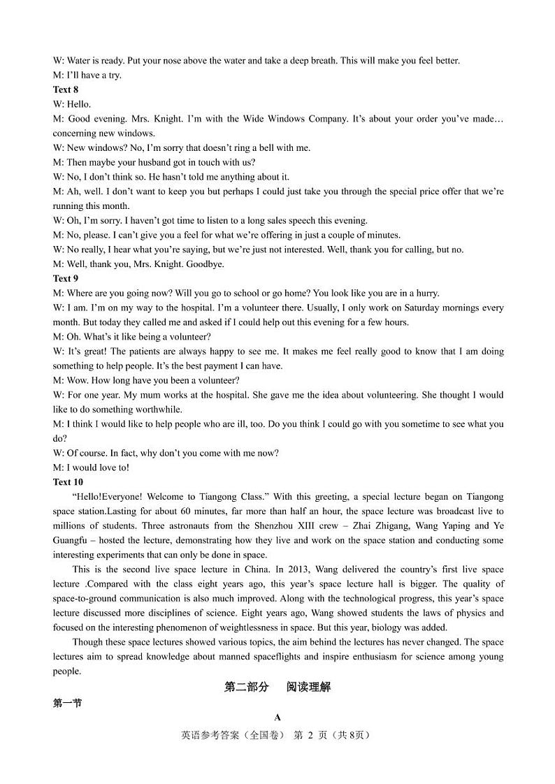 河南省名校2022届高三5月全真模拟考试英语答案（PDF版）第2页