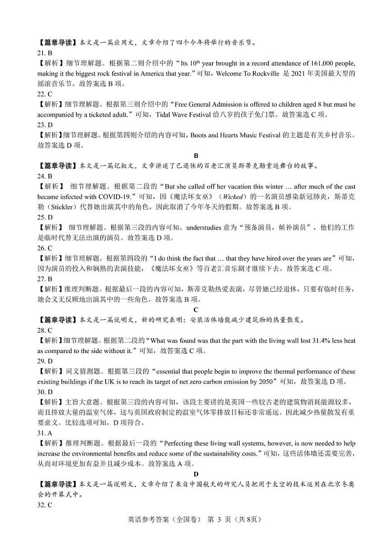 河南省名校2022届高三5月全真模拟考试英语答案（PDF版）第3页