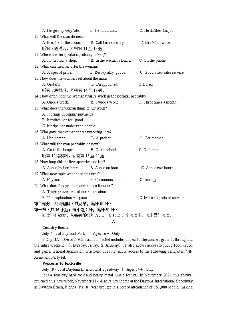 河南省名校2022届高三5月全真模拟考试英语试卷第2页