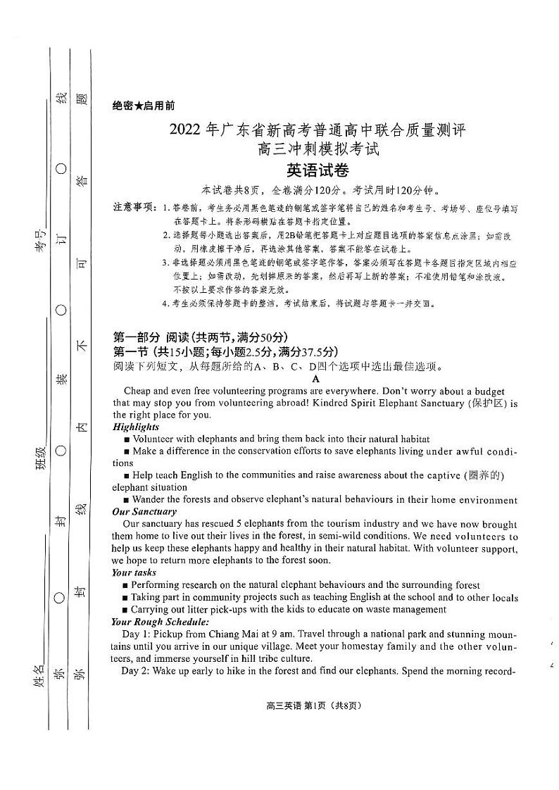 广东省新高考普通高中2022届高三冲刺模拟考试英语试卷（PDF版）01
