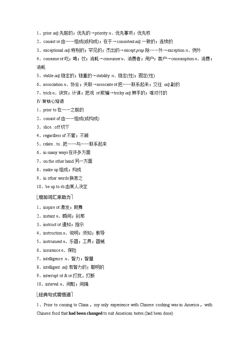 2023版新人教版英语一轮复习讲义选择性必修第二册Unit 3   Food and Culture第3页
