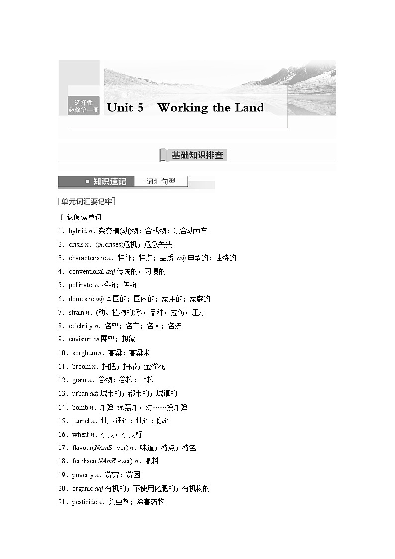 2023版新人教版英语一轮复习讲义选择性必修第一册Unit 5   Working the Land第1页