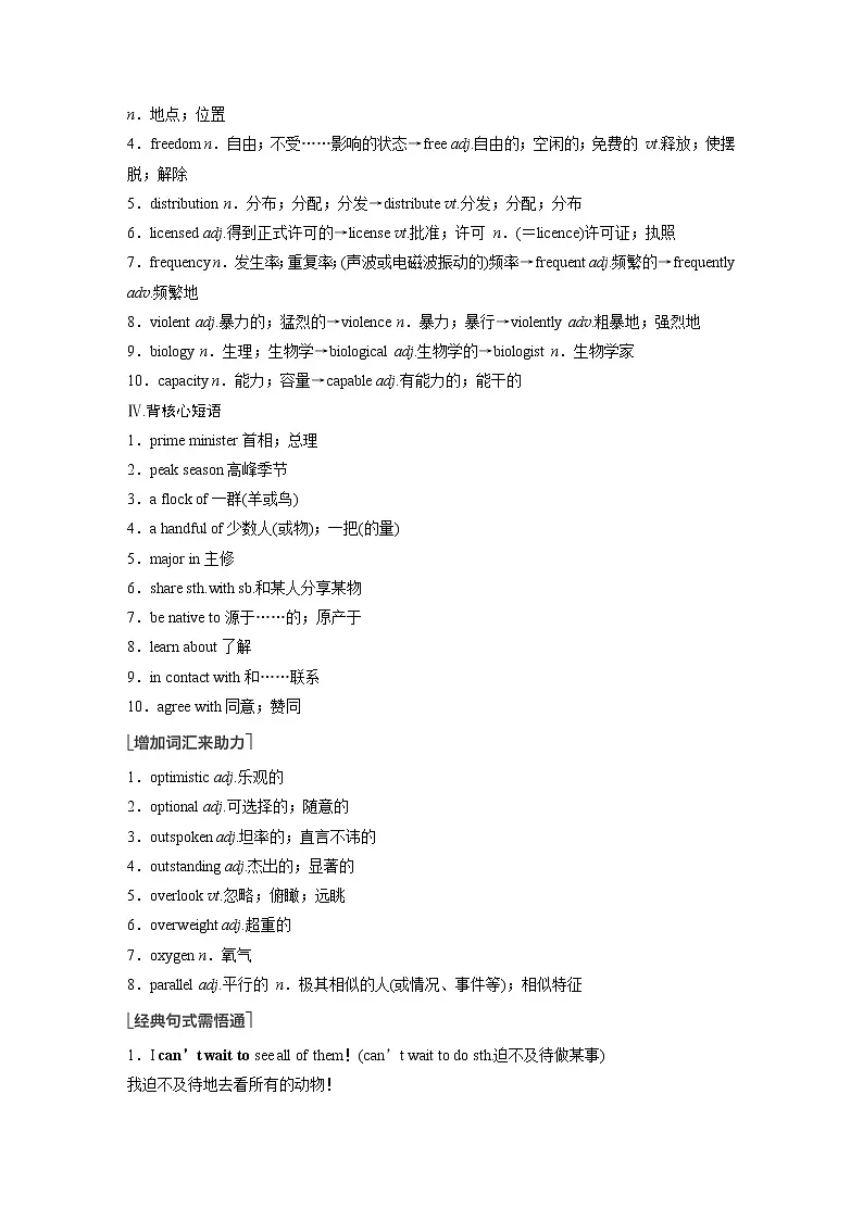 2023版新人教版英语一轮复习讲义选择性必修第四册Unit 2 Iconic Attractions第3页
