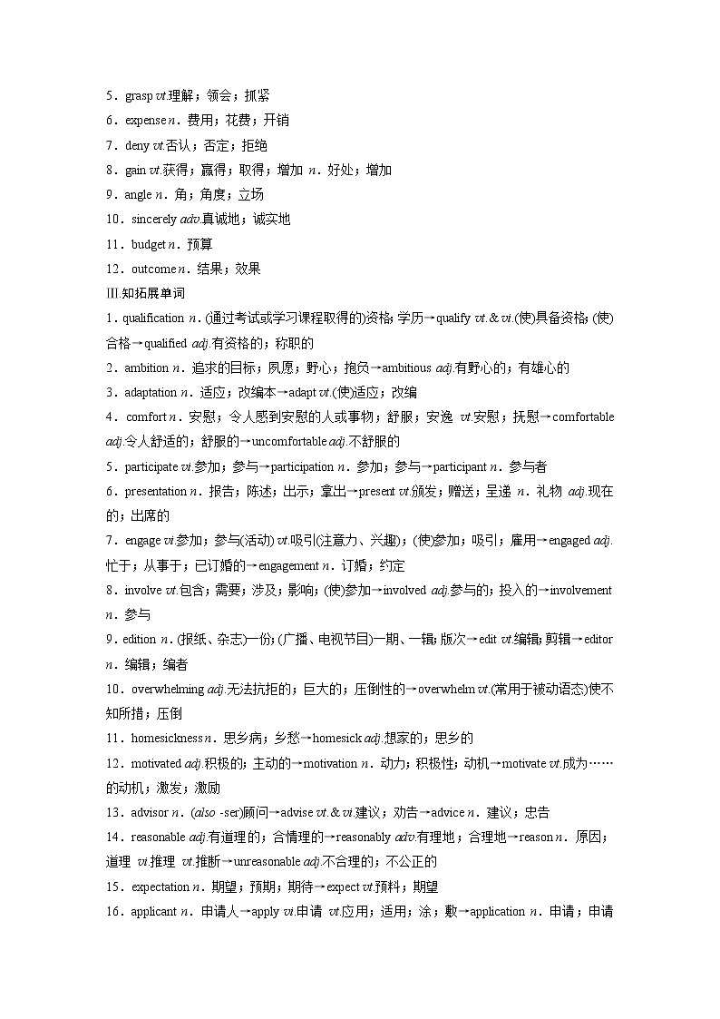 2023版新人教版英语一轮复习讲义选择性必修第二册Unit 2   Bridging Cultures第2页