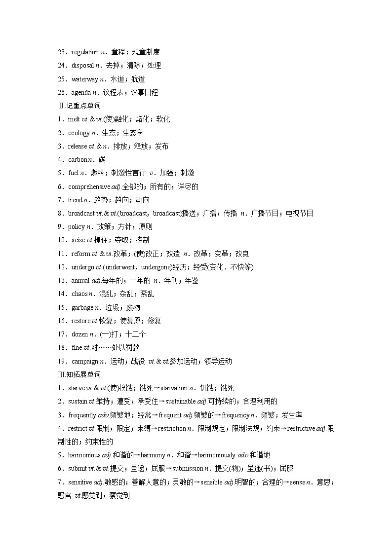 2023版新人教版英语一轮复习讲义选择性必修第三册Unit 3   Environmental Protection第2页
