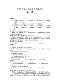 湖南省岳阳市2022届高三下学期教学质量监测（三）英语试题含解析（含听力）