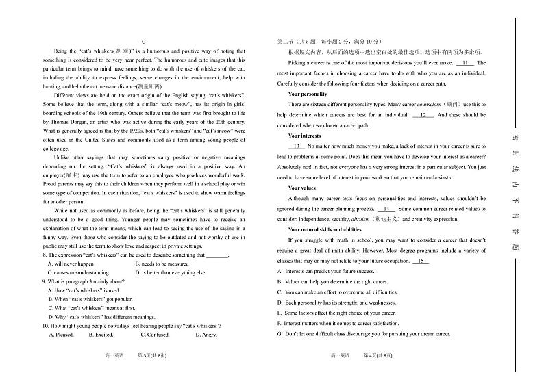 太原五中2021—2022学年度第一学期高一月考英语（一）第2页