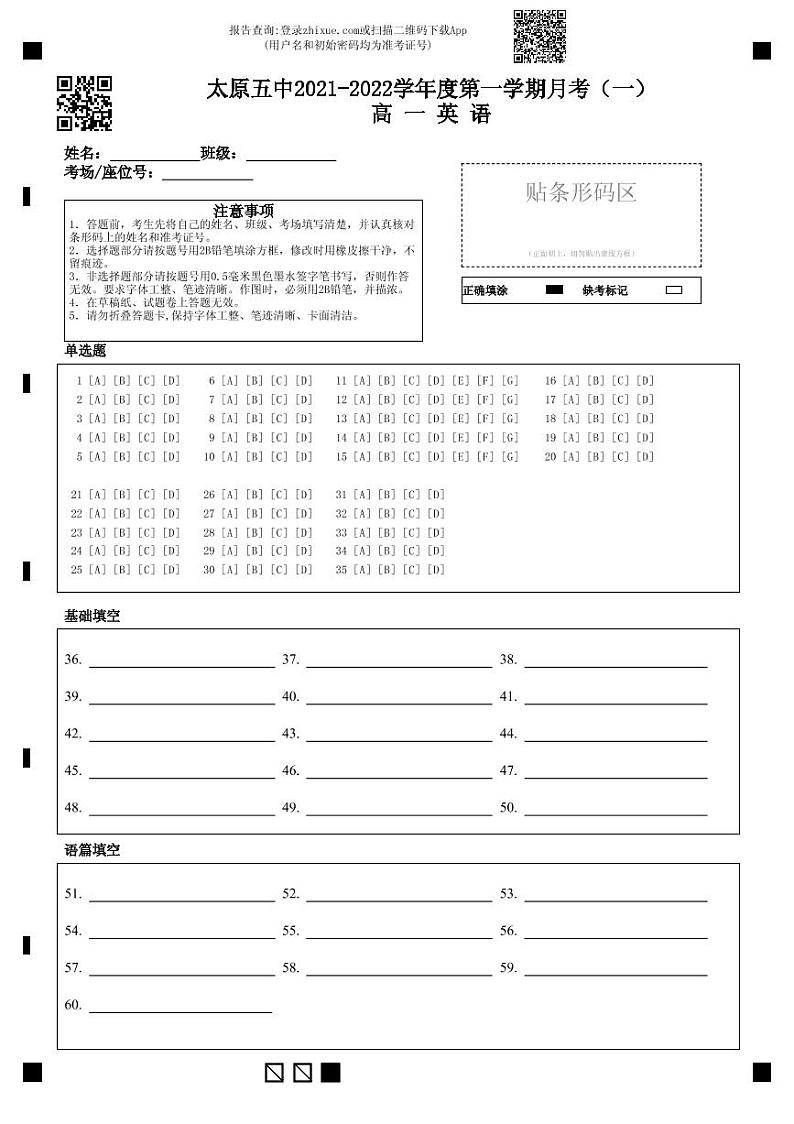 太原五中2021-2022学年度第一学期月考（一）高 一 英 语-答题卡 (1)第1页