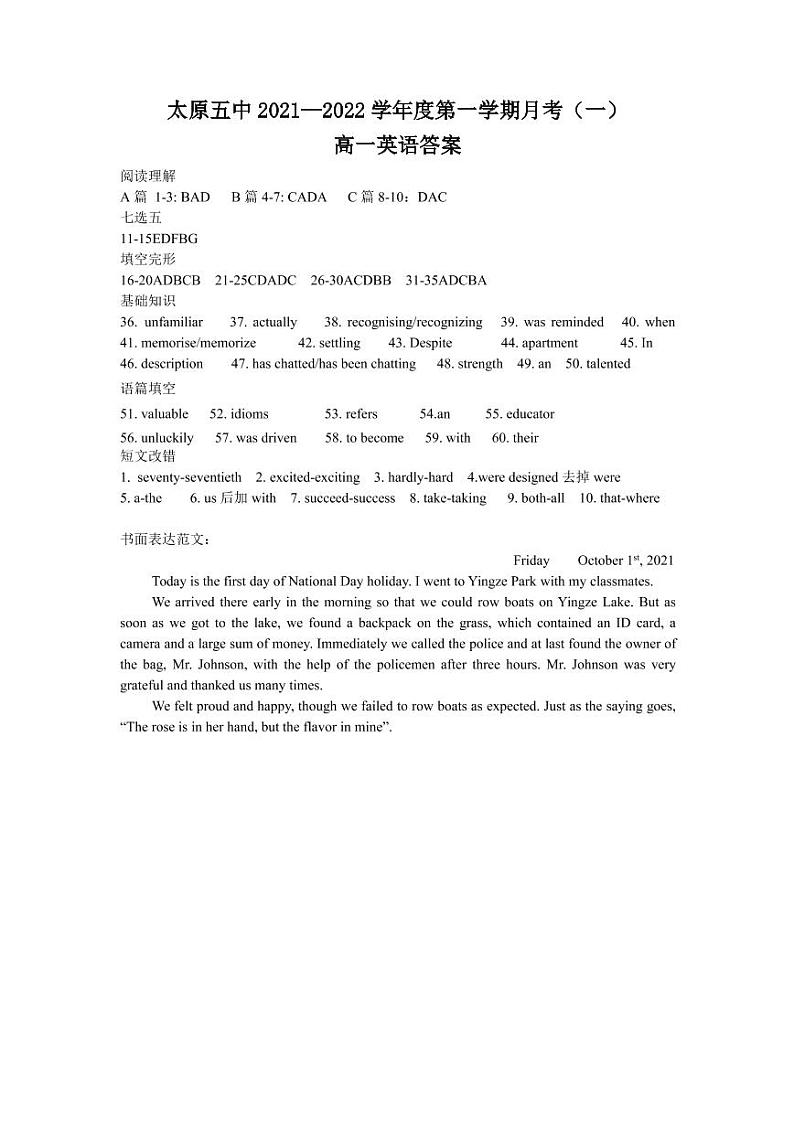 太原五中2021—2022学年度第一学期高一月考英语（一）答案第1页