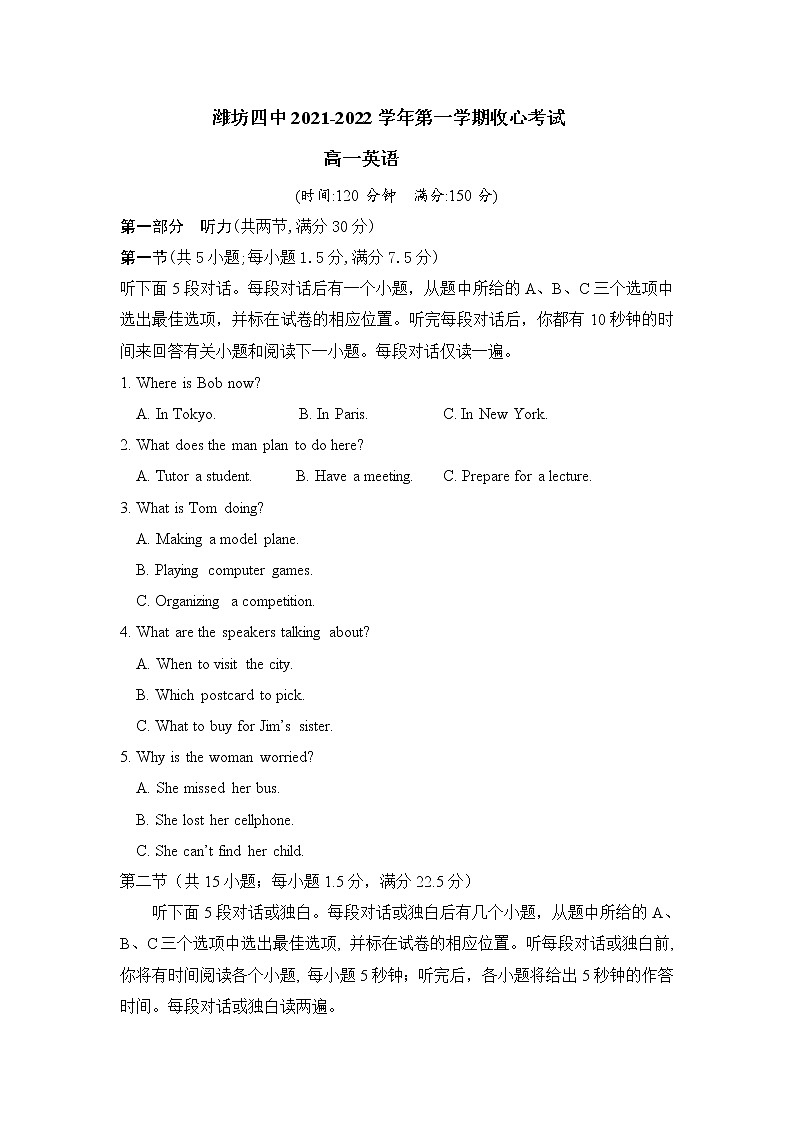 2022潍坊四中高一上学期9月收心考试英语试题缺答案第1页