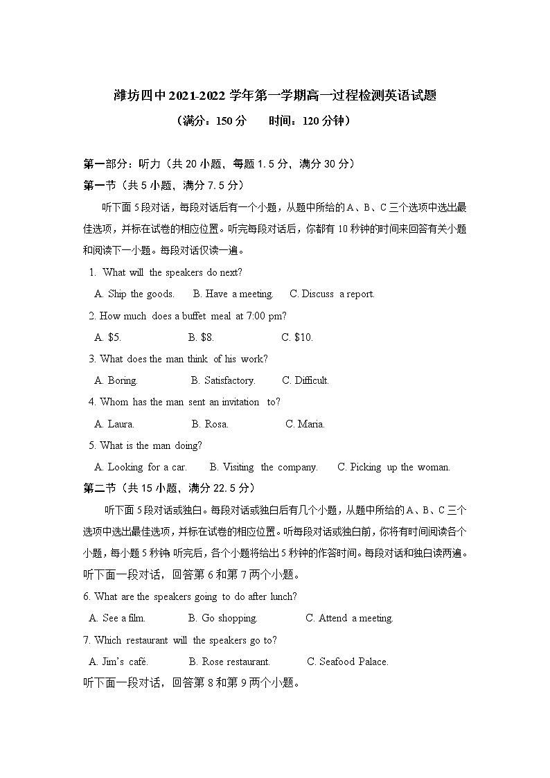 2022潍坊四中高一上学期过程检测英语试题含答案第1页