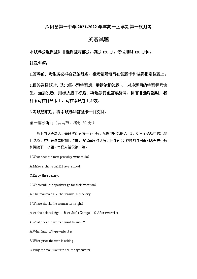 2022安徽省涡阳县一中高一上学期第一次月考英语试题含答案01