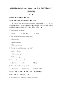 2022潍坊临朐县实验中学高一上学期10月月考英语试题含答案