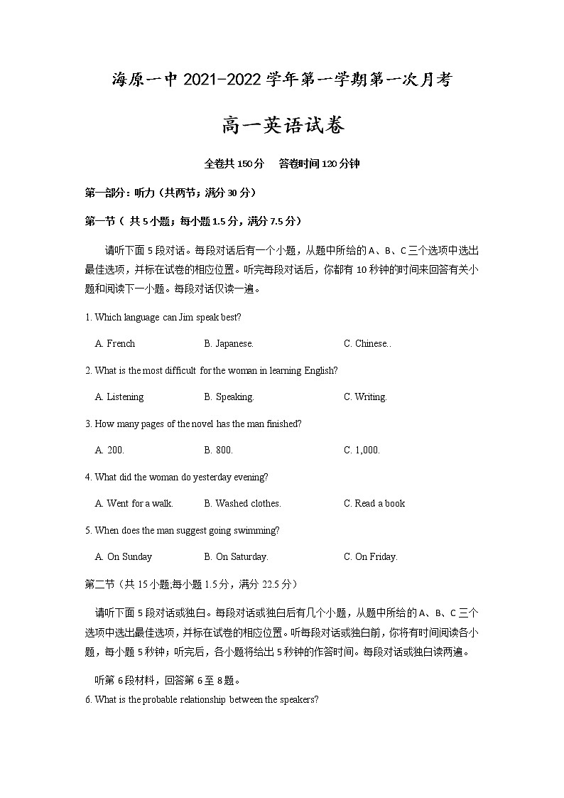 2022宁夏海原一中高一上学期第一次月考英语试题含答案第1页