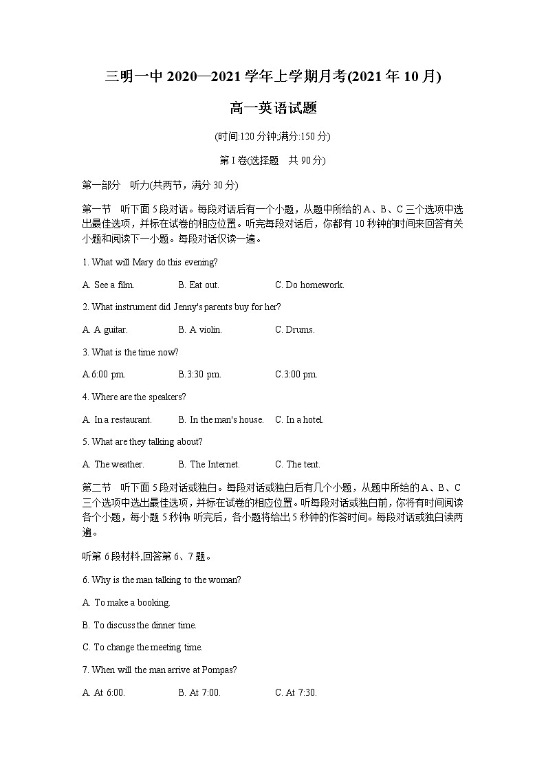 2022三明一中高一上学期第一次月考英语试题含答案第1页
