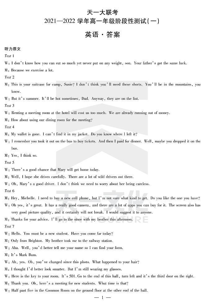 2022河南省天一大联考高一上学期阶段性测试（一）英语扫描版含解析01
