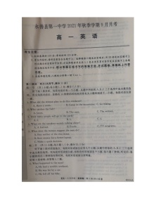 2022云南省永善县一中高一上学期9月月考英语试题扫描版缺答案