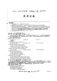 2022辽宁省渤海大学附属高级中学高一上学期第一次月考英语试题（图片版）扫描版含答案