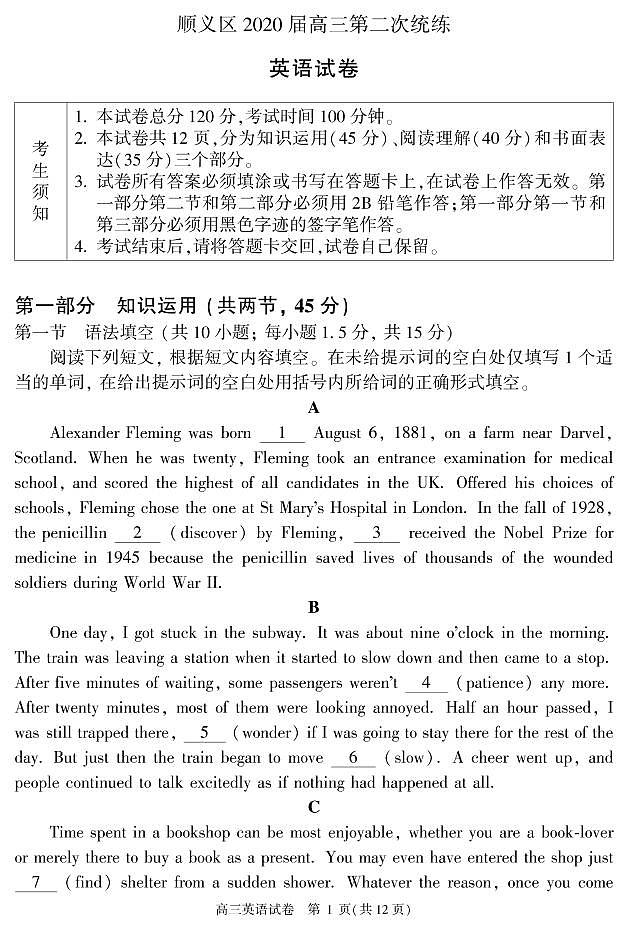 2020届北京市顺义区高三二模学科试卷英语试题 PDF版含答案01