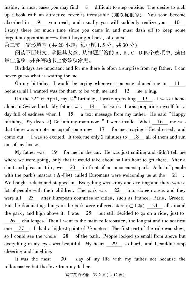 2020届北京市顺义区高三二模学科试卷英语试题 PDF版含答案02