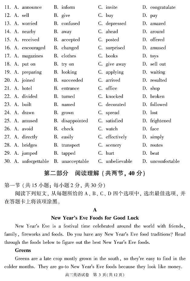 2020届北京市顺义区高三二模学科试卷英语试题 PDF版含答案03