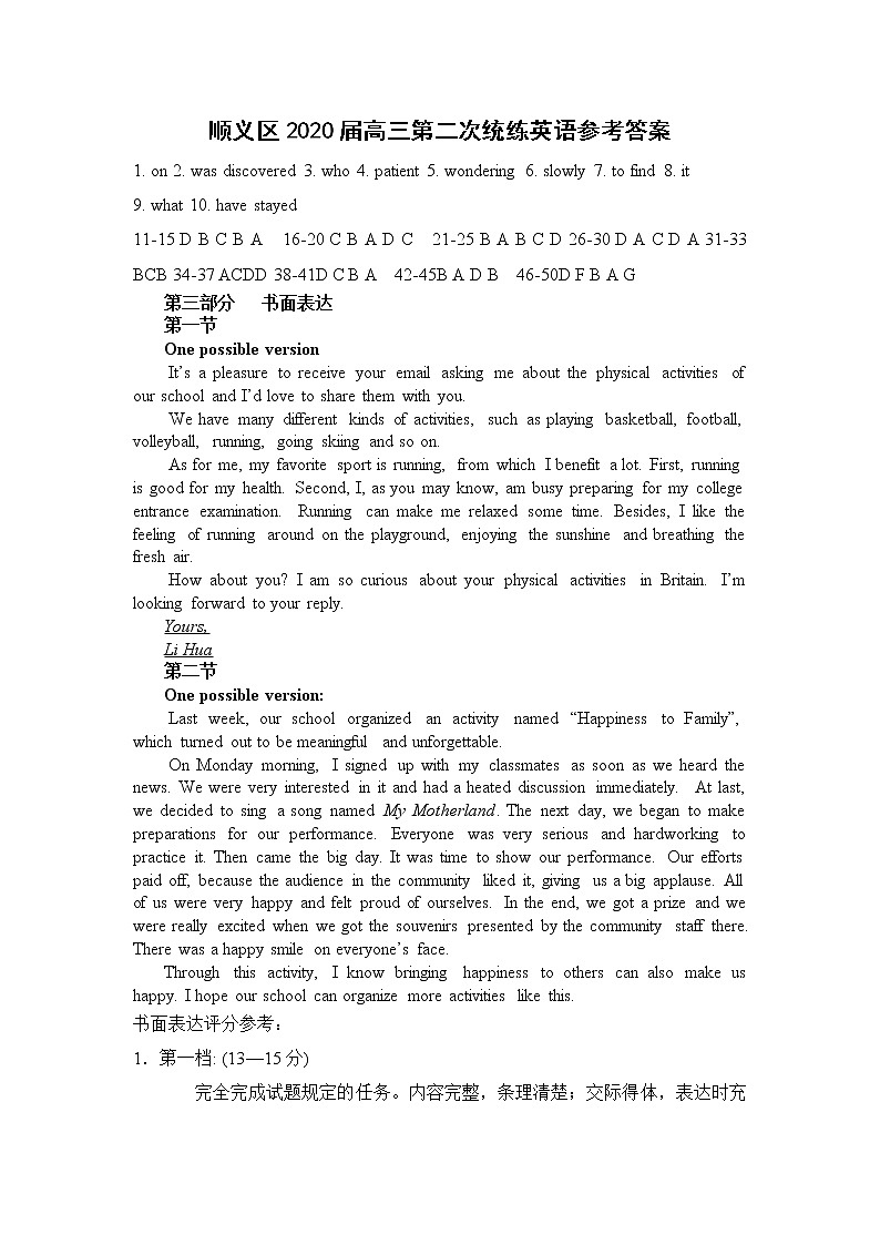 2020届北京市顺义区高三二模学科试卷英语试题 PDF版含答案01