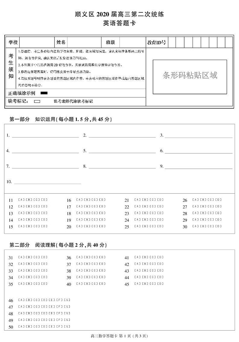 2020届北京市顺义区高三二模学科试卷英语试题 PDF版含答案01