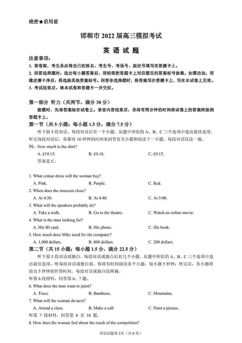 邯郸市2022届高三二模考试英语试题第1页