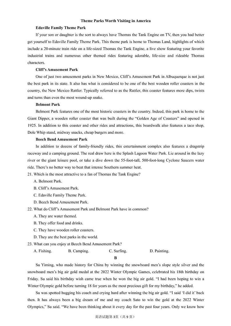 邯郸市2022届高三二模考试英语试题第3页