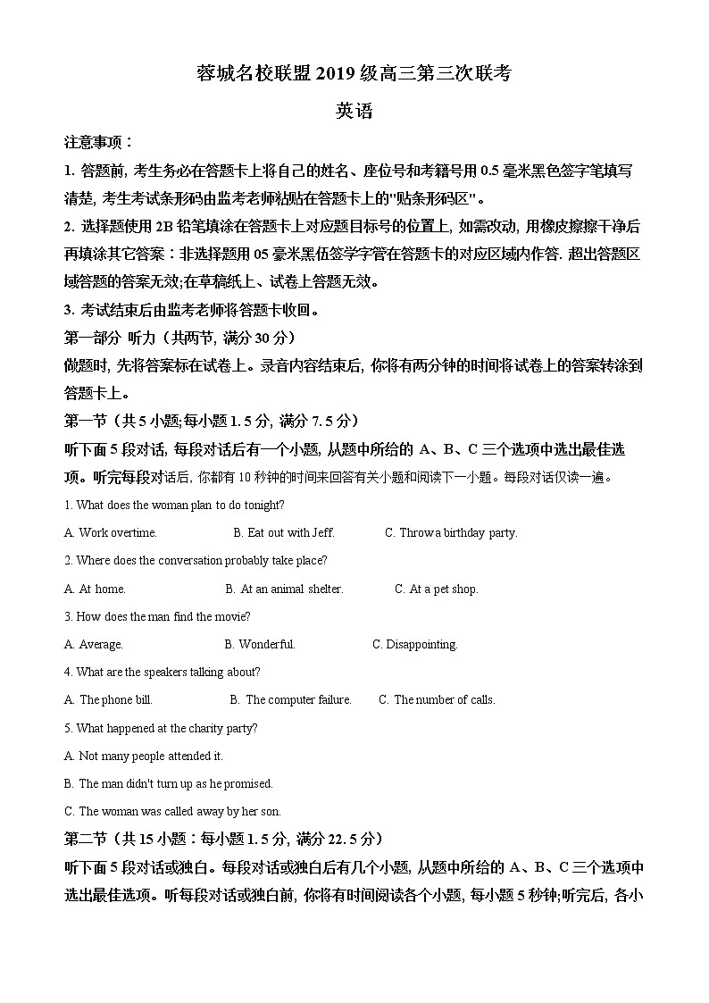 精品解析：2022届四川省成都市蓉城名校联盟高三第三次联考英语试题（原卷版）第1页