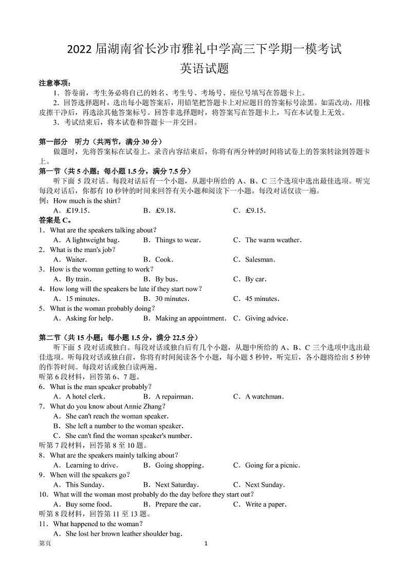 2022届湖南省长沙市雅礼中学高三下学期一模考试英语试题PDF版含答案第1页