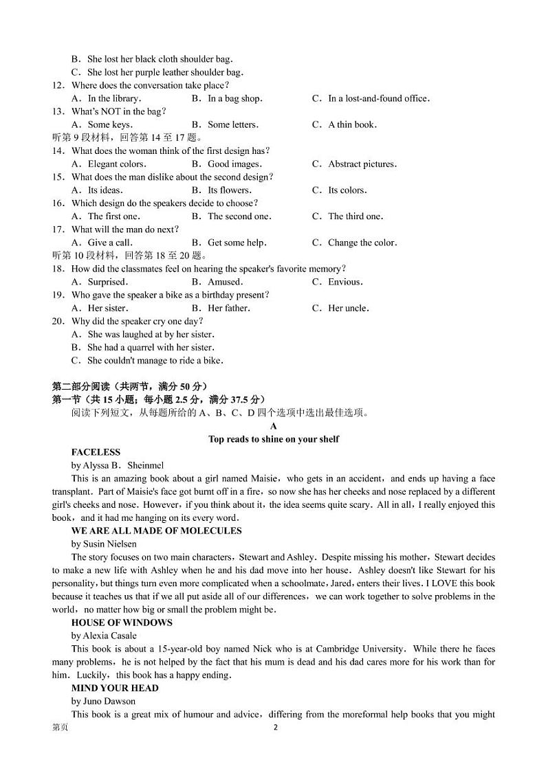 2022届湖南省长沙市雅礼中学高三下学期一模考试英语试题PDF版含答案第2页