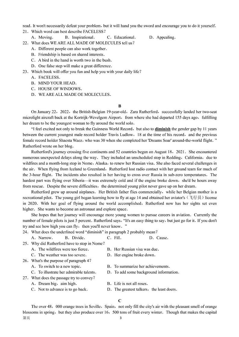 2022届湖南省长沙市雅礼中学高三下学期一模考试英语试题PDF版含答案第3页