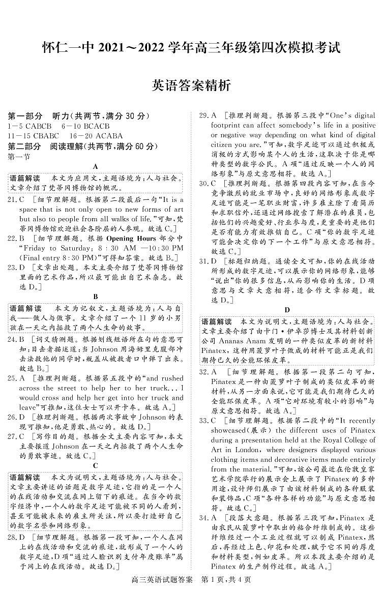 2022届山西省怀仁市第一中学校高三下学期第四次模拟考试英语试题PDF版含答案01