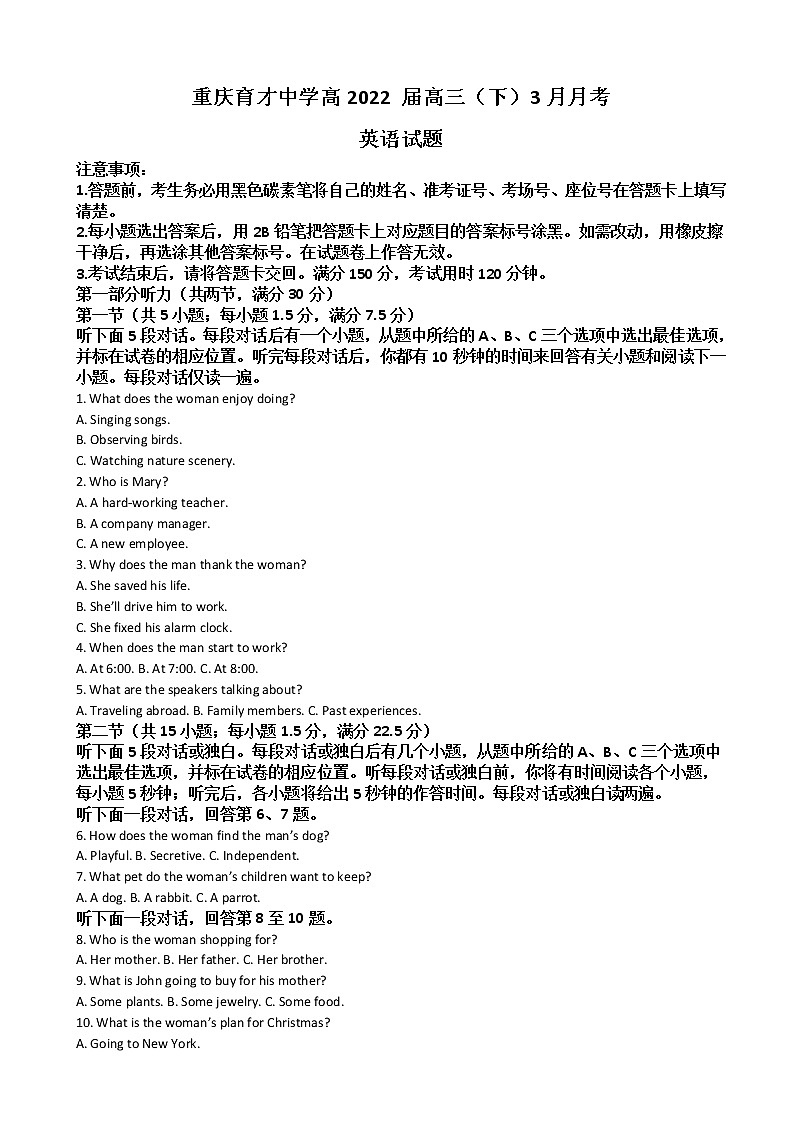 2022届重庆市育才中学校高三下学期3月月考英语试题含答案第1页
