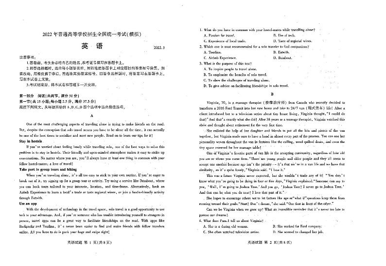 2022届山东省临沂市高三下学期5月二模考试英语试题PDF版含答案01