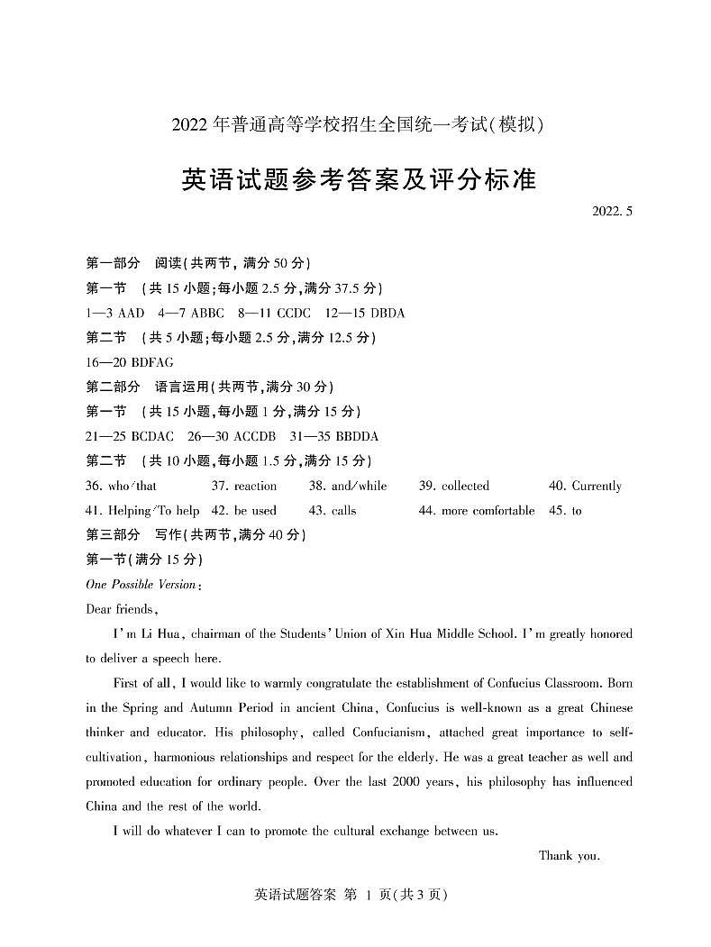 2022届山东省临沂市高三下学期5月二模考试英语试题PDF版含答案01