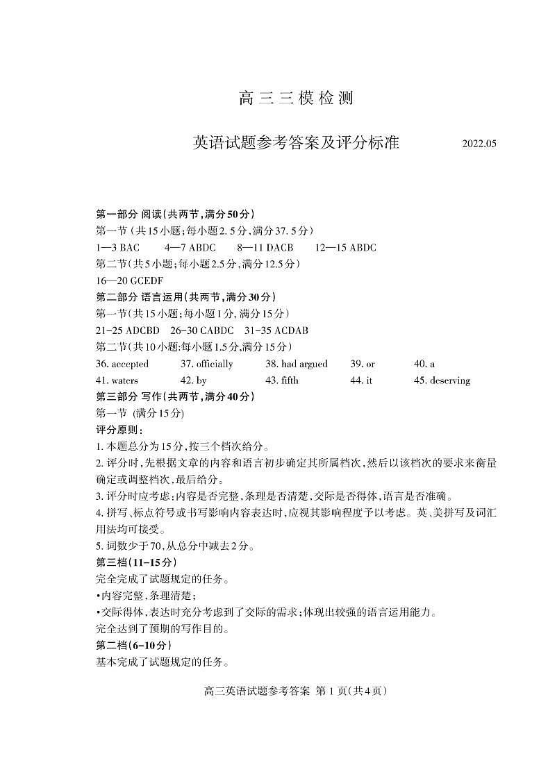 2022届山东省泰安市高三下学期5月三模考试英语试题Word版含答案01