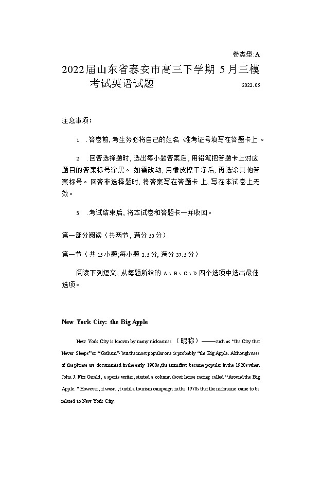 2022届山东省泰安市高三下学期5月三模考试英语试题Word版含答案01