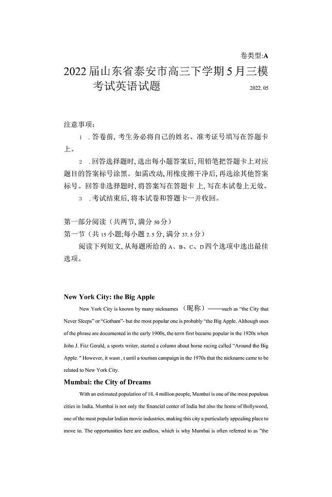 2022届山东省泰安市高三下学期5月三模考试英语试题PDF版含答案01