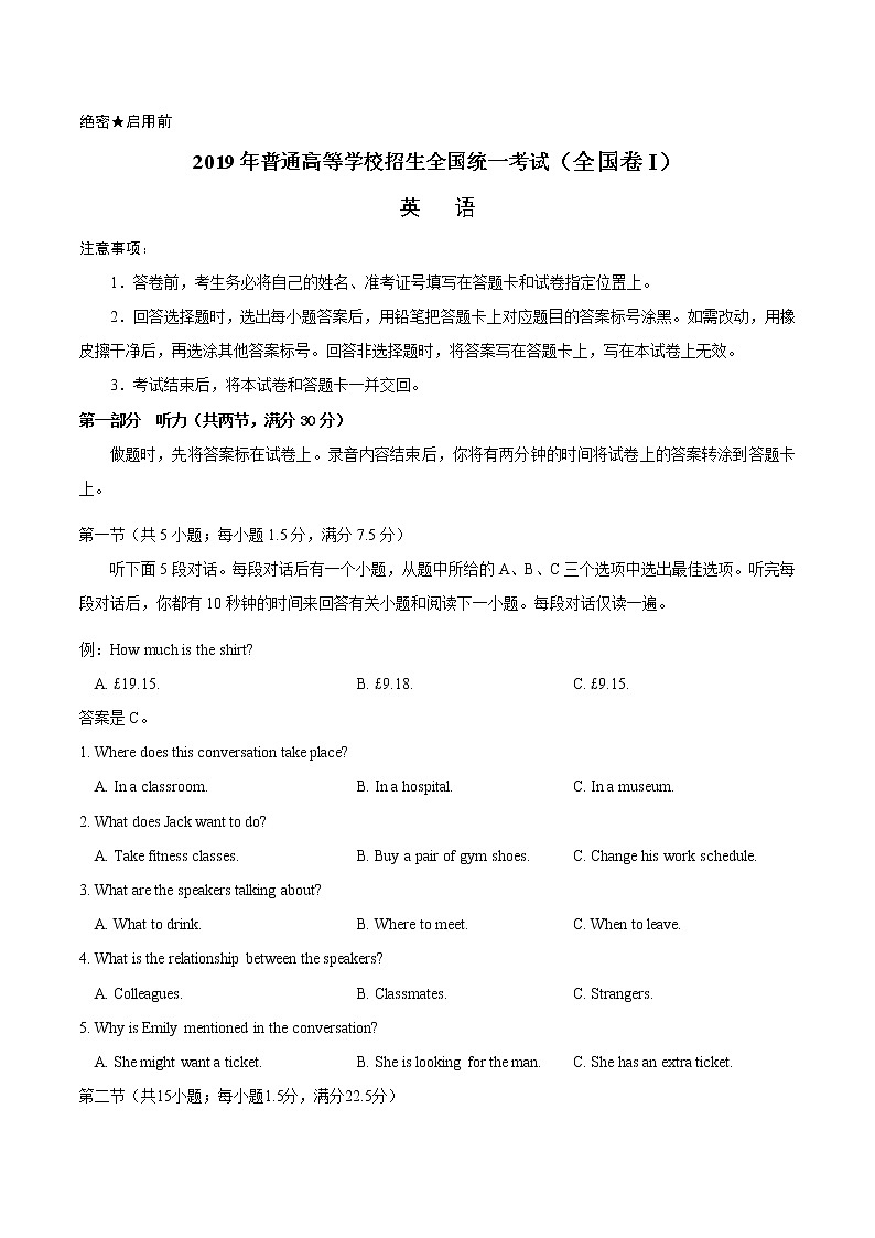 2019年全国卷Ⅰ英语高考真题文档版（含答案）第1页