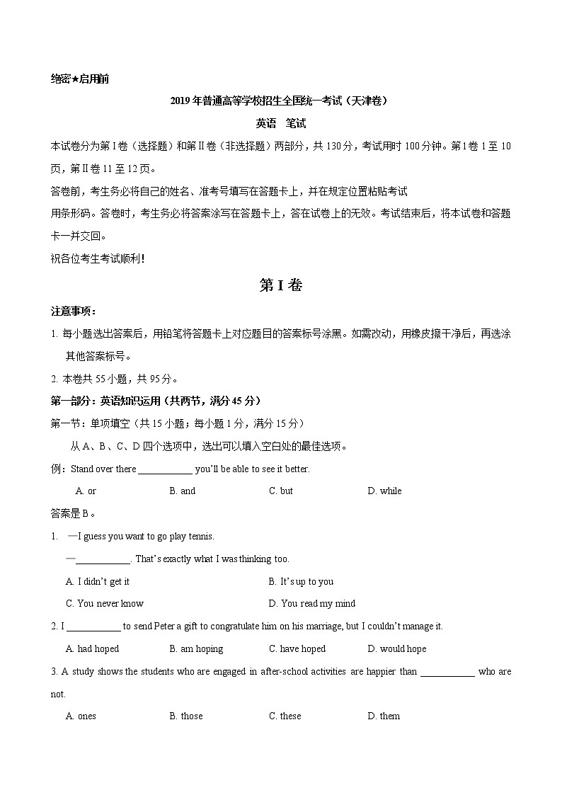 2019年天津卷高考英语真题试卷第1页