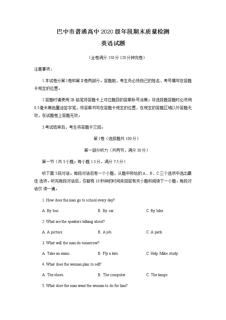 2021巴中高一下学期期末英语试题含答案01